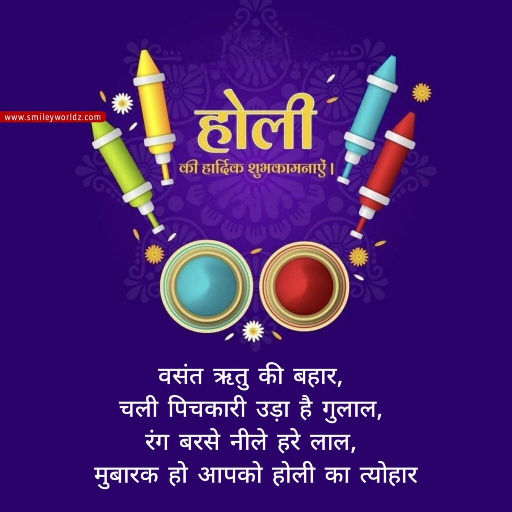 Happy Holi Wishes in Hindi