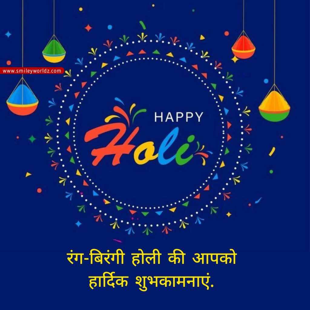 Happy Holi Wishes in Hindi